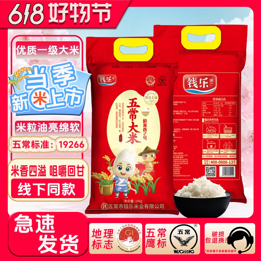 【商超同款】黑龙江钱乐五常大米香味十足香米米饭油亮东北优质米