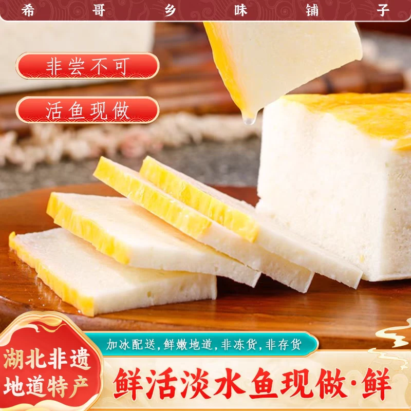 【新人福利】荆州松滋纯手工鱼糕 老手艺 非物质文化遗产