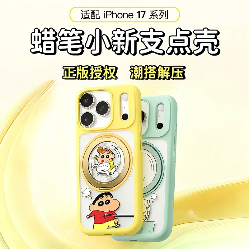 ROCK-蜡笔小新正版IP联名旋转支点保护壳适用于iPhone17系列