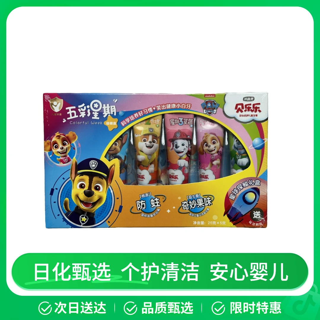 贝乐乐5彩星期安心优护儿童牙膏 组合香型 125g