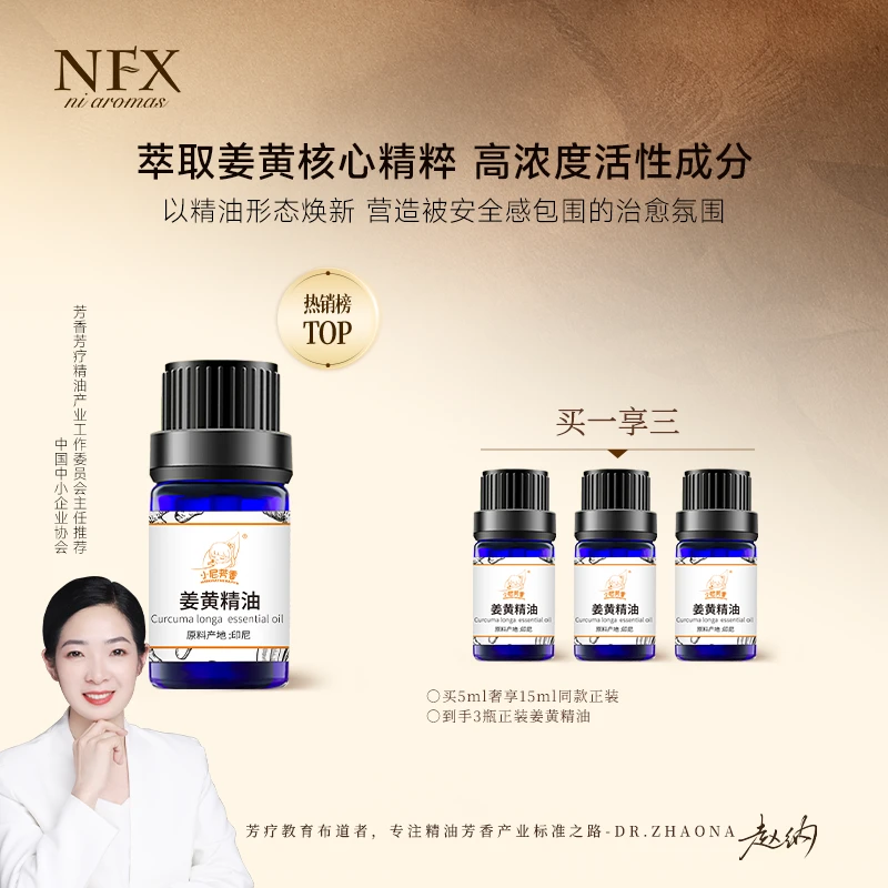 【3瓶会员装·高浓缩姜黄精油】NFX姜黄精油 植物芳香单方精油