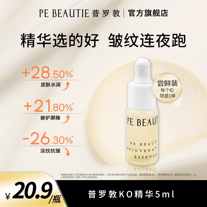 【夏日焕肤】普罗敦KO精华抗皱精华紧致保湿修护精华A醇美修全绿