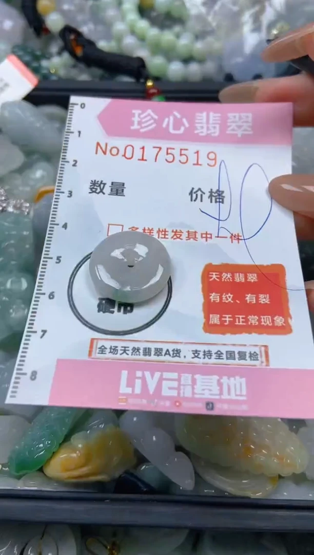 【闪购商品】翡翠颈饰未镶嵌闪购0175519