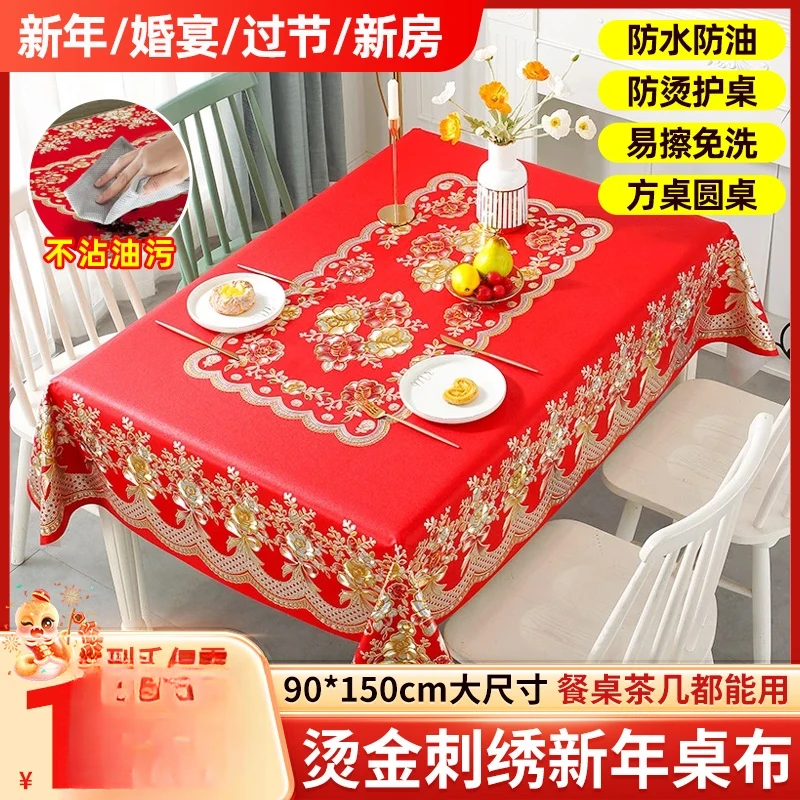 【新年烫金刺绣】90*150红桌布PVC防水防油防烫防脏个护工具茶几布