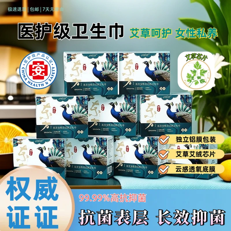 护垫超薄迷你符合国家标准的超薄透气暖宫止痒艾草国货卫生巾姨妈