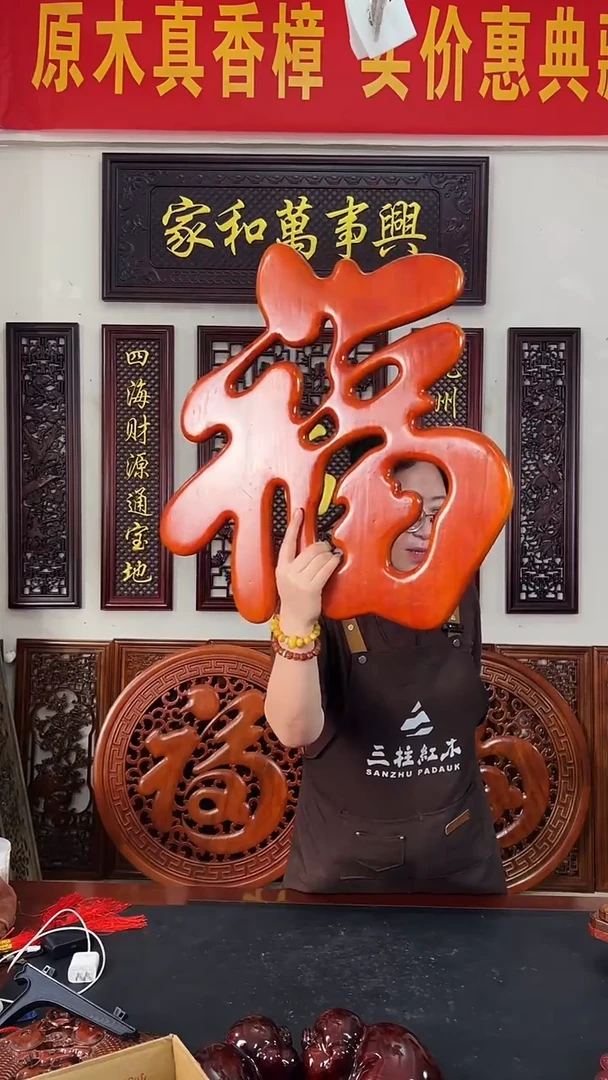 香樟木木雕款立体福