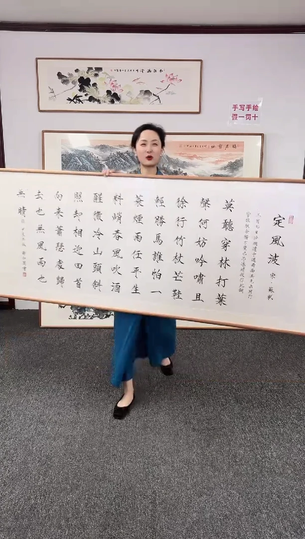 国画定风波210*80谢和莫老师