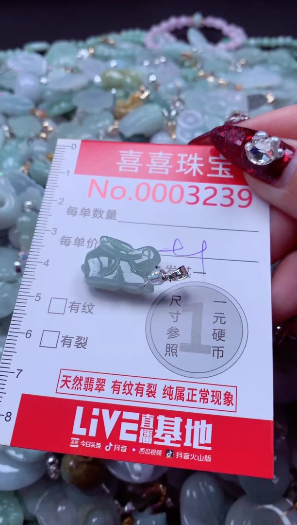 颈饰未镶嵌翡翠3239