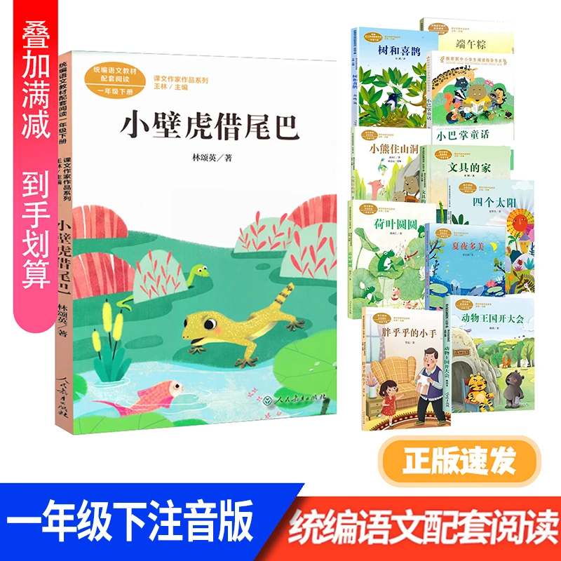 一年级下册必读书全套9册人教版小壁虎借尾巴文具的家四个太阳