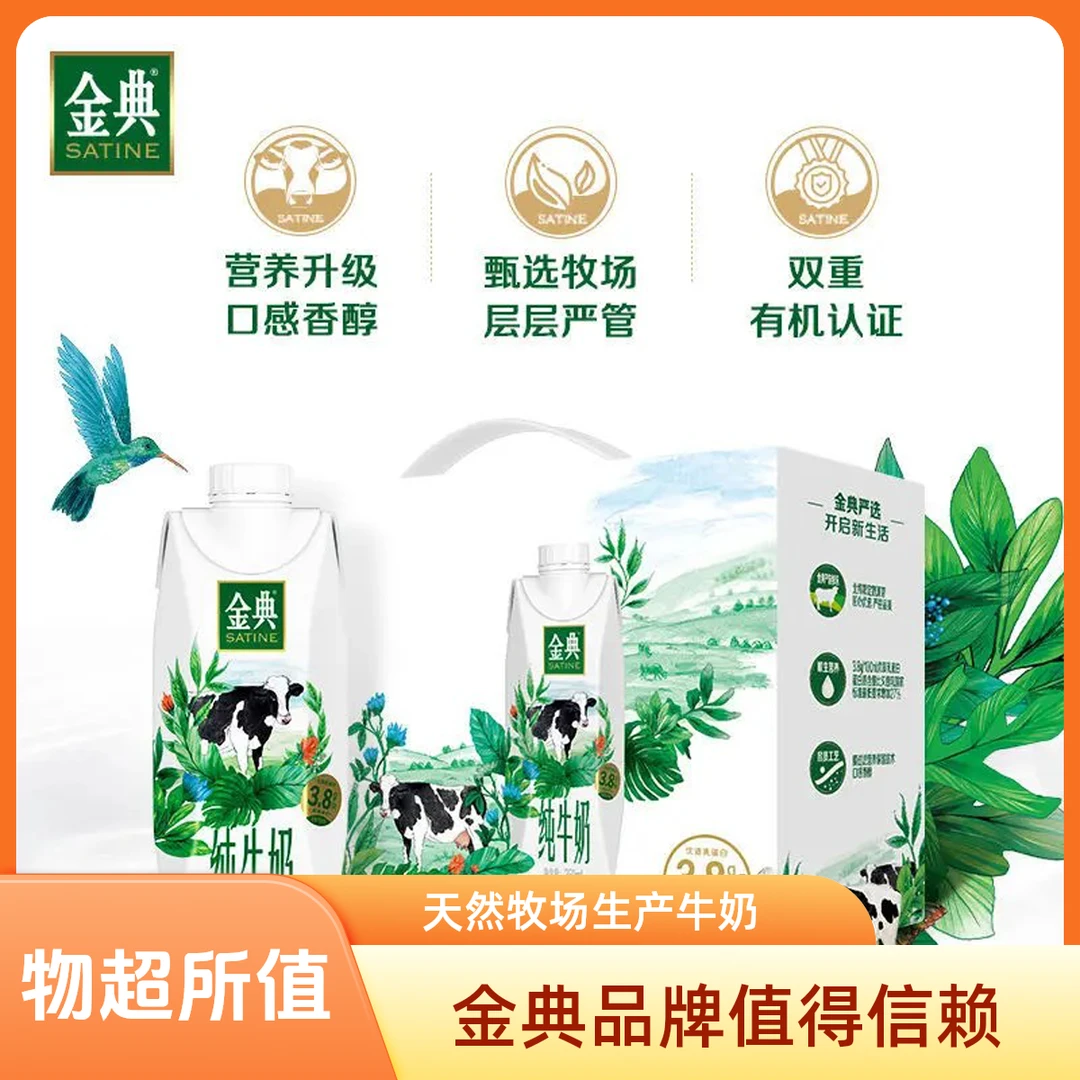 新日期 伊利金典纯牛奶梦幻盖 10盒*250ml