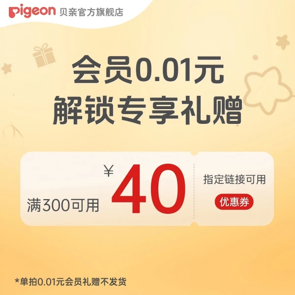 0.01会员专享礼赠【本单不可退】