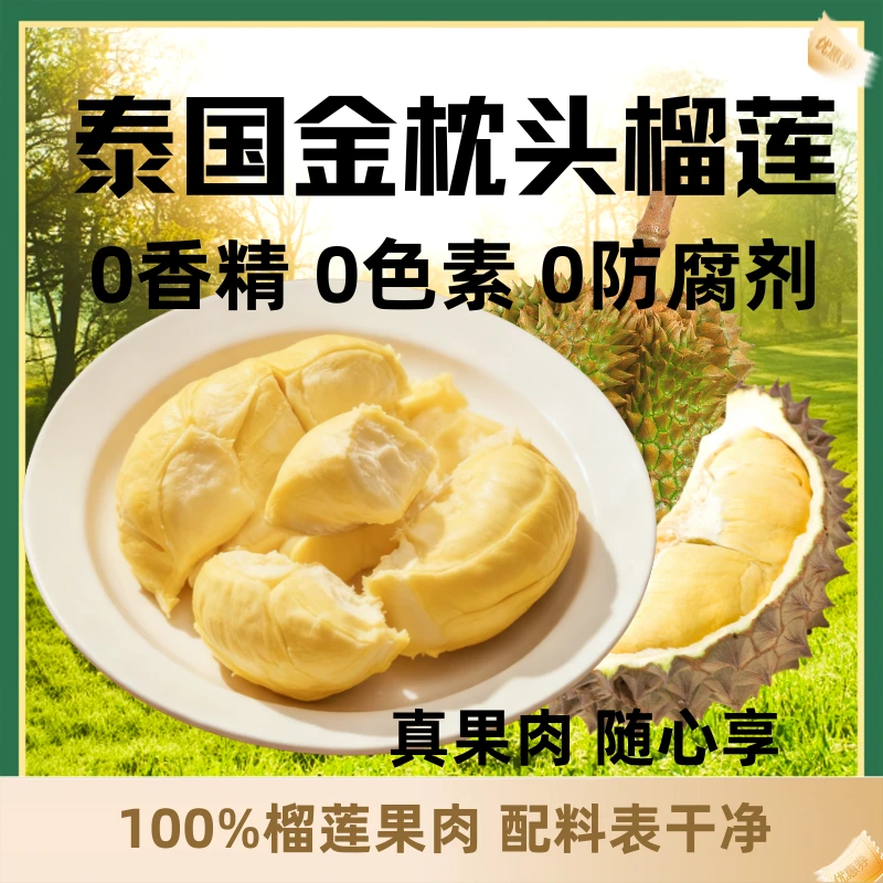 泰国A级液氮金枕冷冻带核带肉源头树熟软糯香甜顺丰包邮