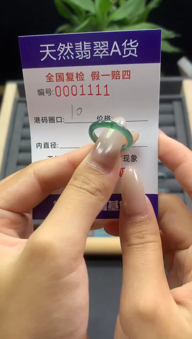 未镶嵌戒指翡翠天然  1111