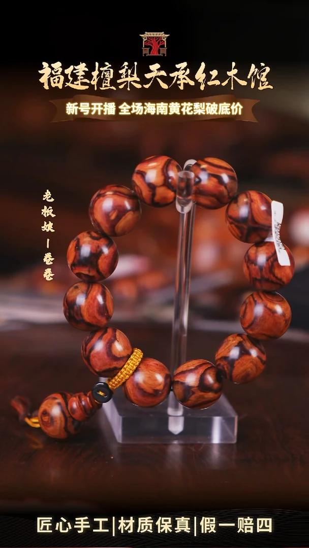黄花梨/降香黄檀河*石海南黄花梨手串2.0