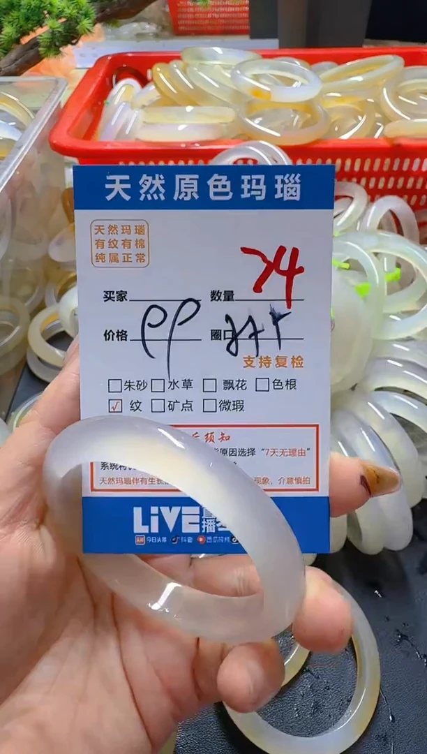 玛瑙/玉髓手镯未镶嵌34