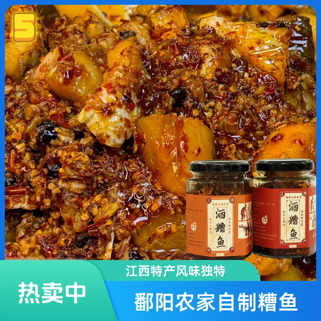酒糟鱼鄱阳农家腊鱼块自制糟鱼江西特产鄱阳小米直播间