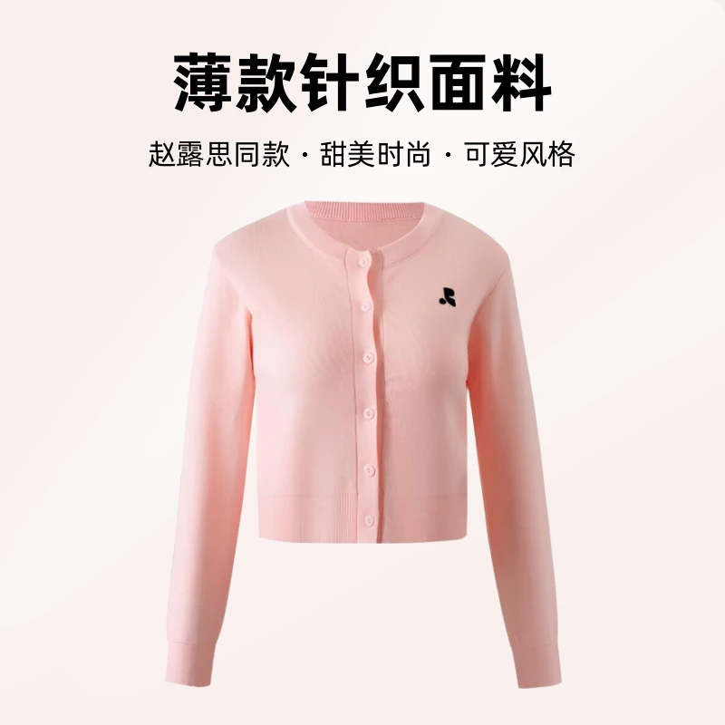 赵露思同款长袖针织开衫早秋洋气刺绣小标单排扣甜美时尚系短上衣