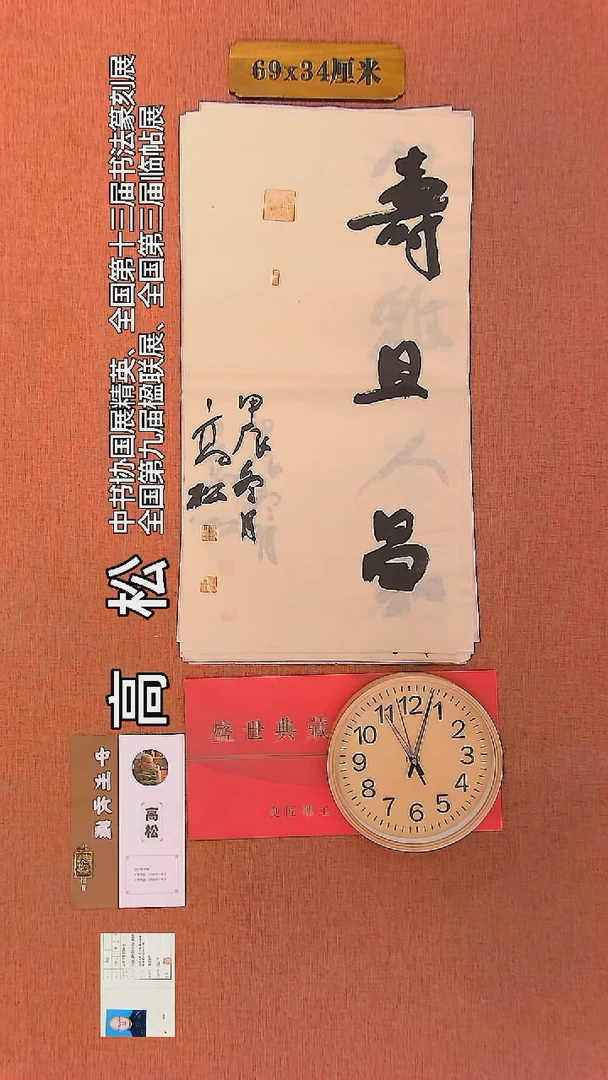 【闪购商品】书法151     高松老师作品