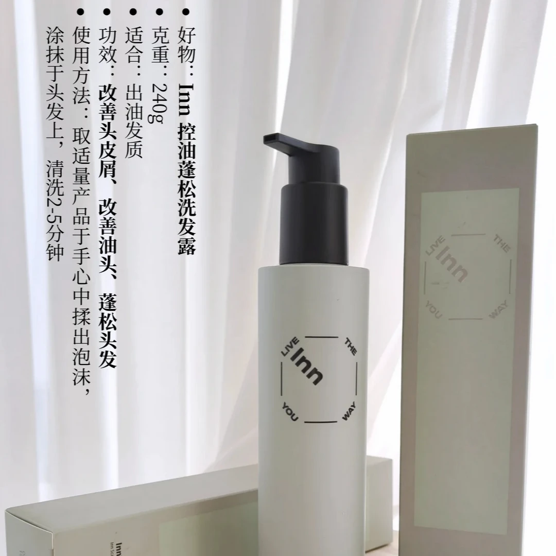 inn控油洗发水控油蓬松轻盈洗发露清爽去屑头皮深层清洁柔顺留香