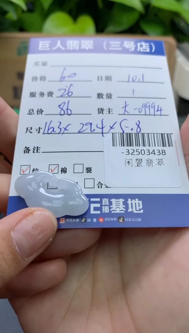 颈饰未镶嵌翡翠多人-32503438