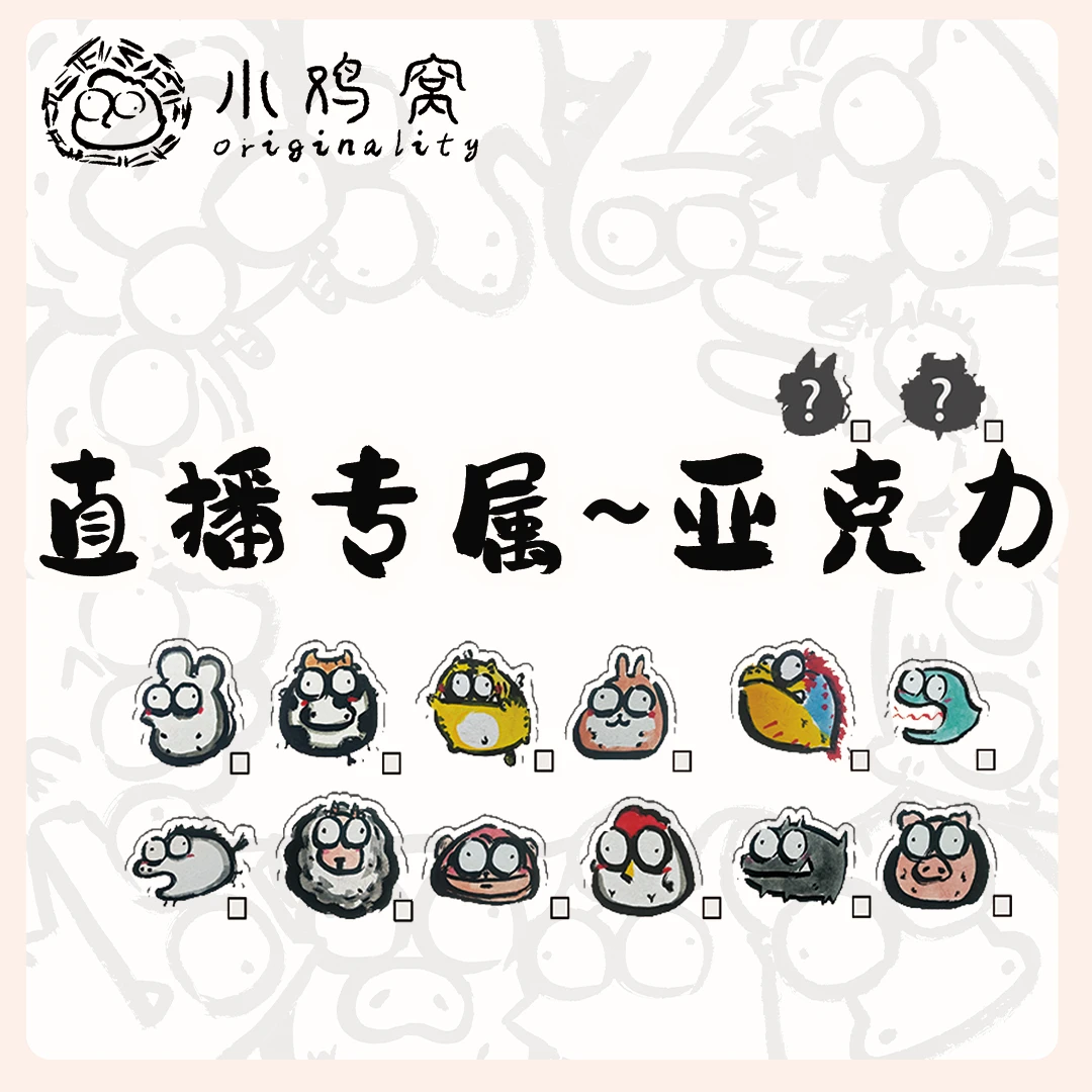 直播专属创意亚克力12生肖钥匙扣