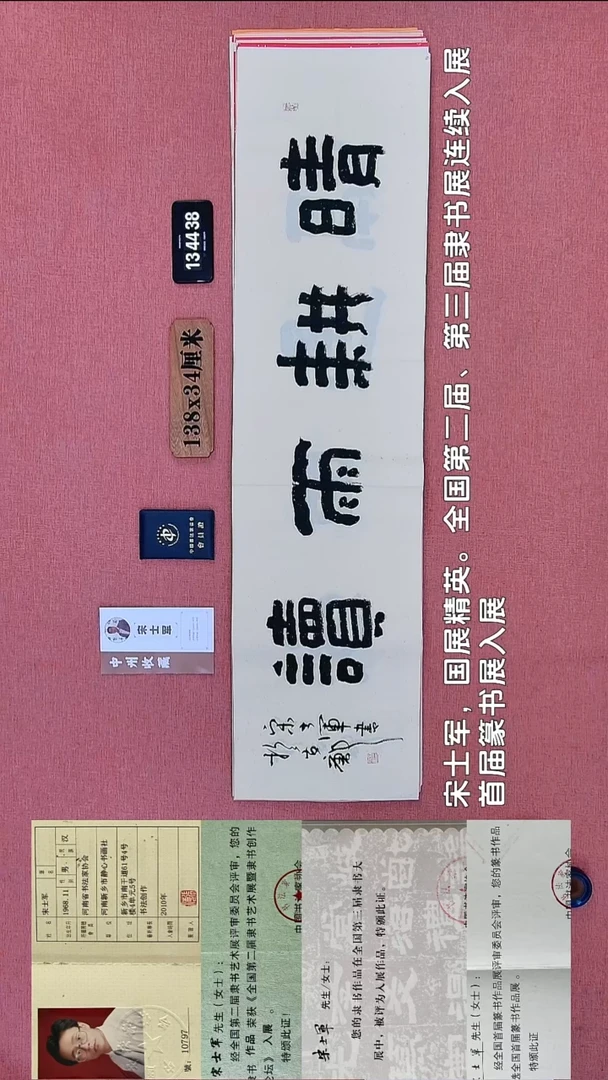 书法88    宋老师书法作品
