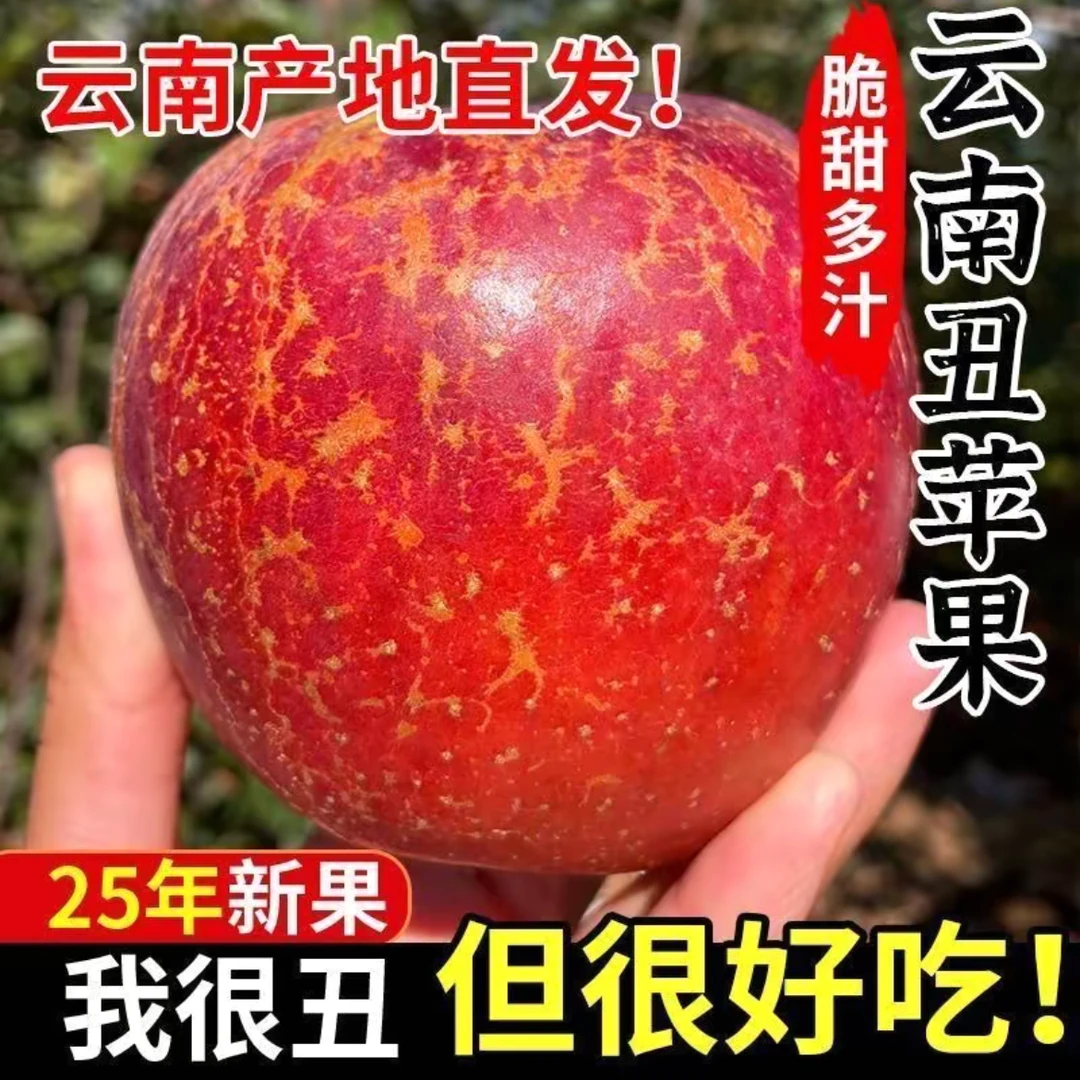 云南高原丑苹果新鲜现摘红将军水果脆甜酸甜多汁冰糖心苹果好吃