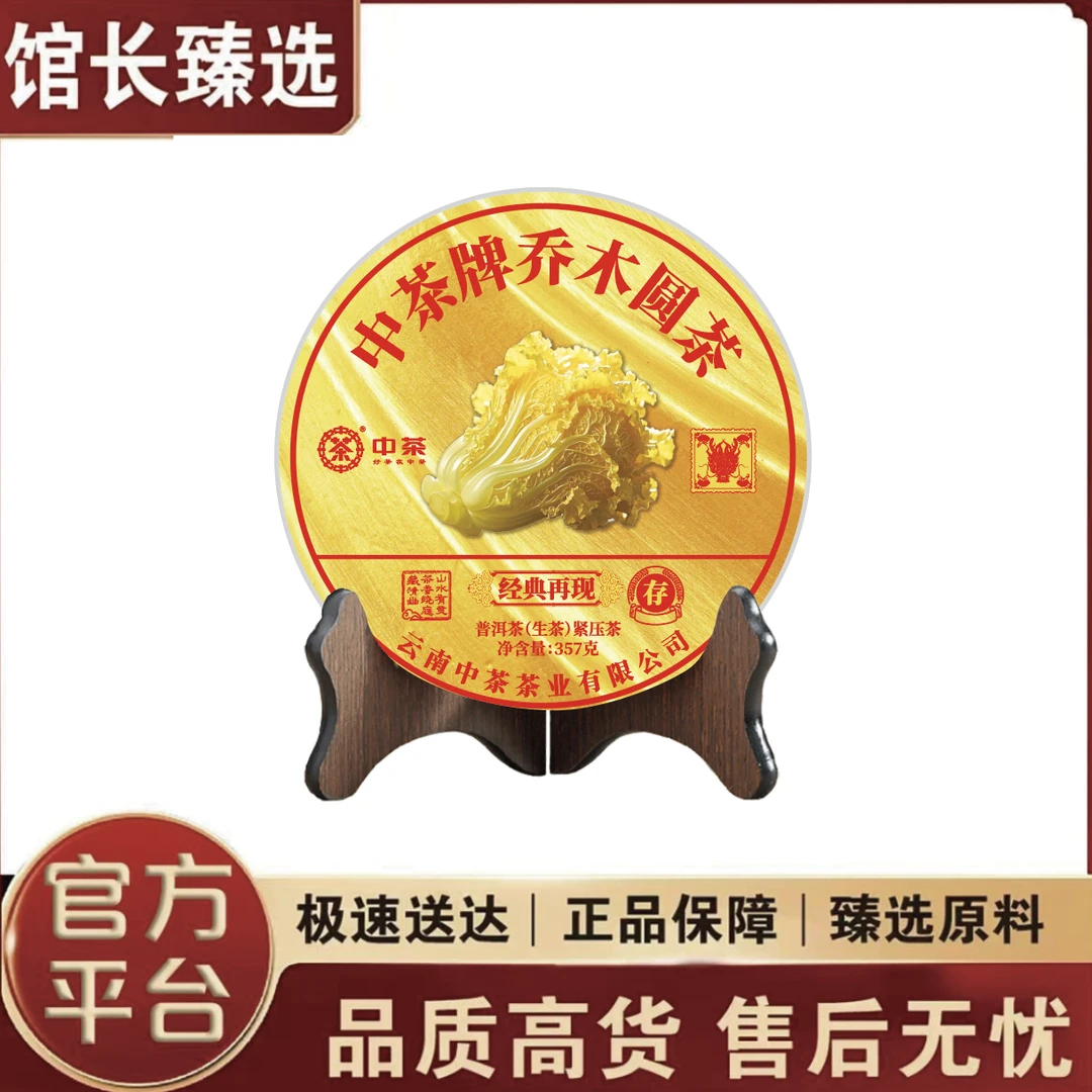 中| 黄金大白菜 茶王青饼    普洱茶