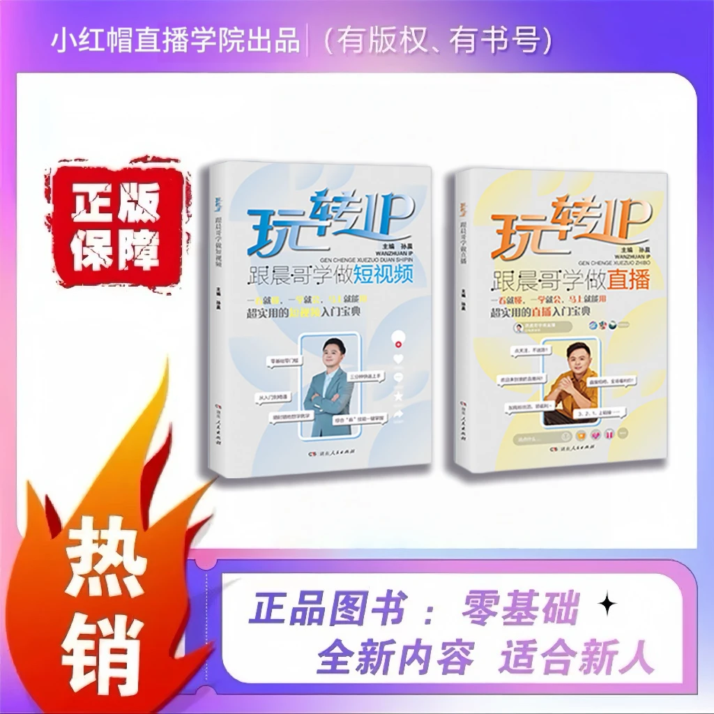 0基础学做个人IP直播短视频DeepSeek小白从0到1