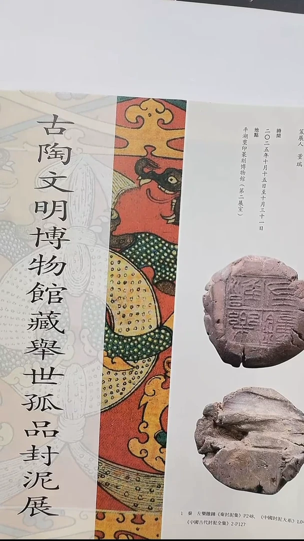 拓片用纸其他@@《古陶文明博物馆藏举世孤品封泥展图录》