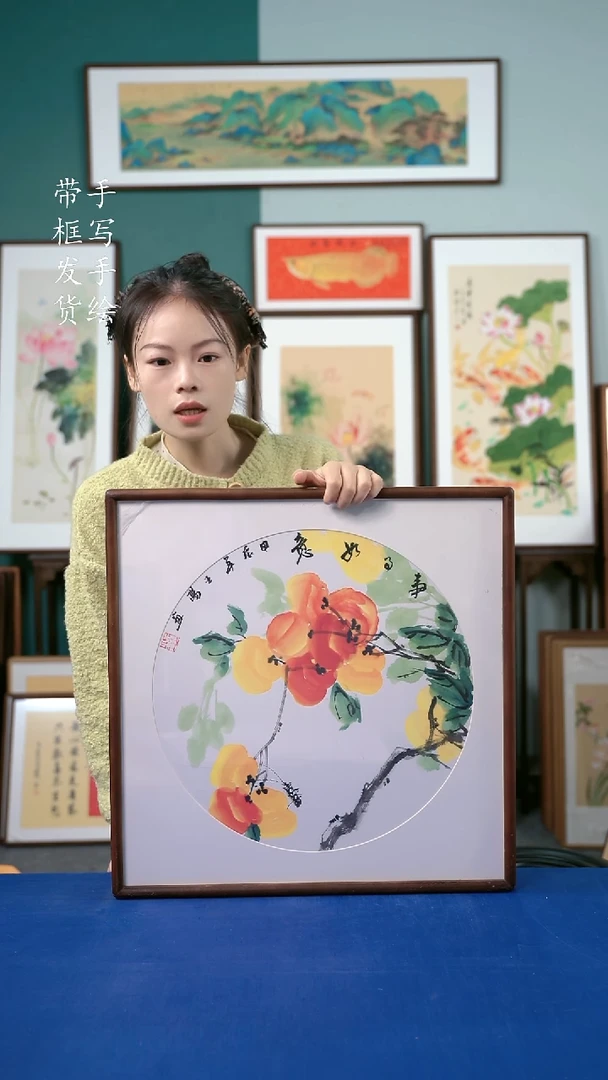 国画20  柿子 52*52