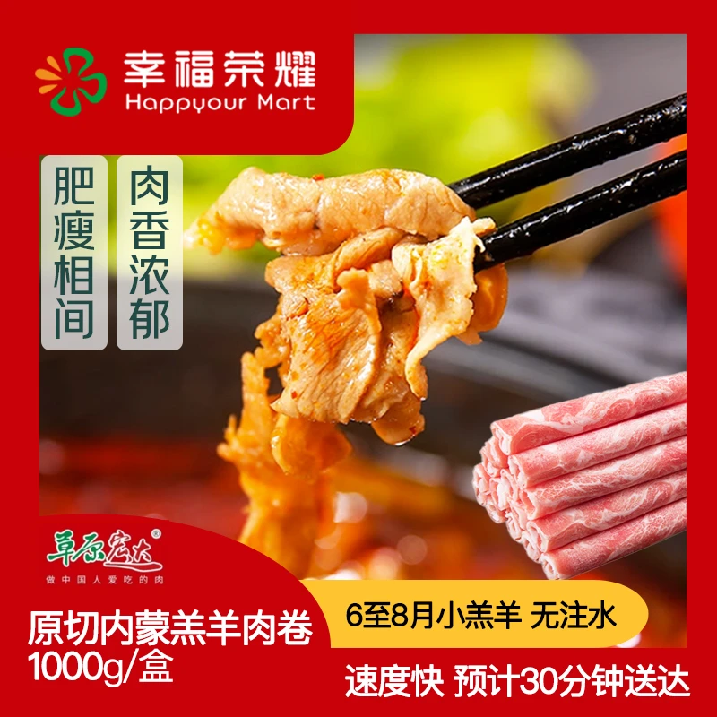 草原宏达 原切内蒙羔羊肉卷 1kg/盒下酒菜开袋即食