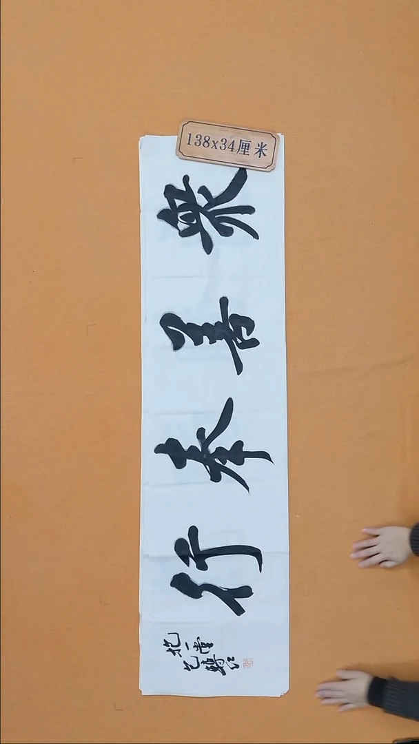 书法包转红  甘肃 篆书委员会  138*34cm