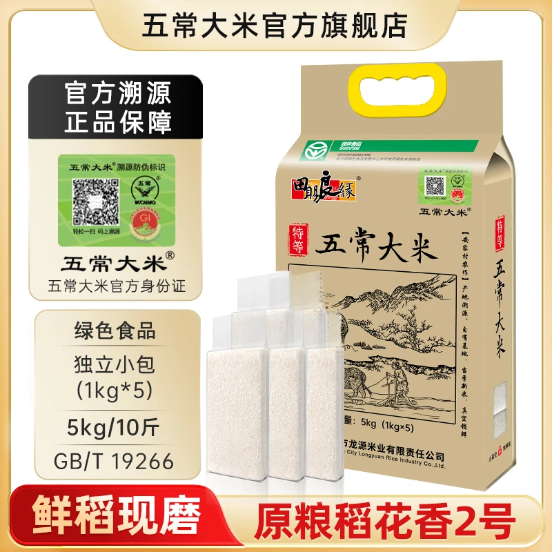 五常大米【特惠清仓】官方溯源 绿色认证 原粮稻花香2号 特等米 5kg