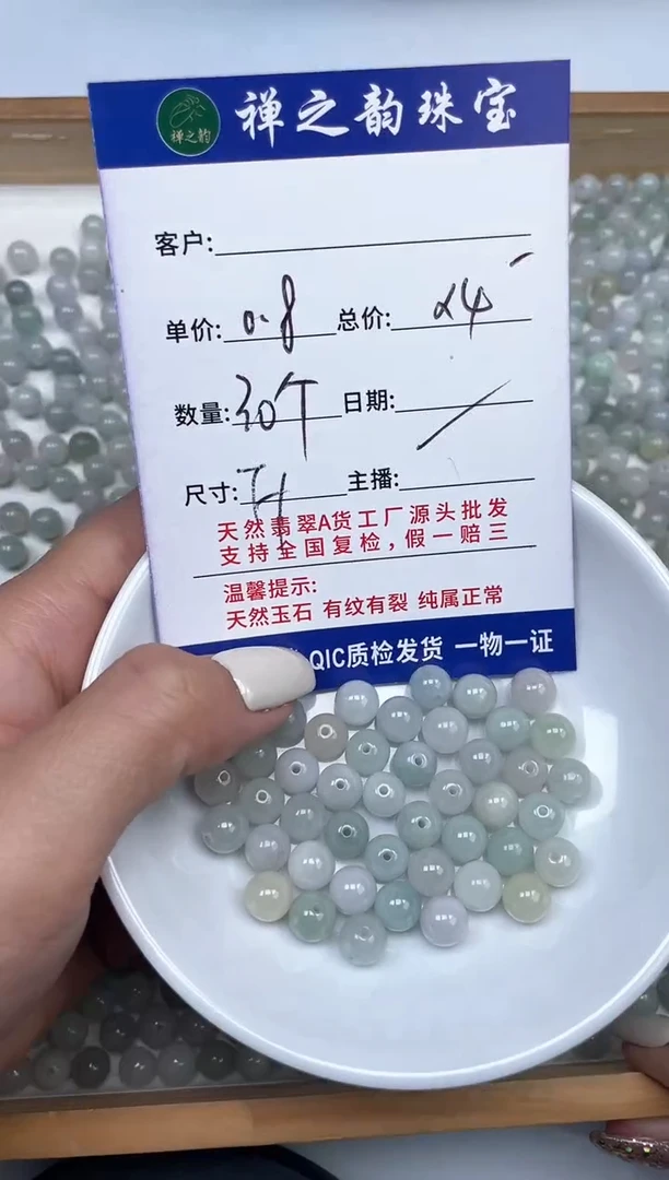 散珠翡翠Q5缅料卡约7+mm30颗多样性发自选