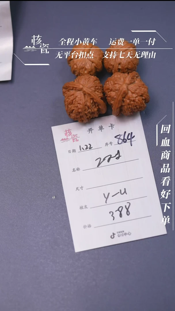 【闪购商品】文玩核桃把件2对打包864