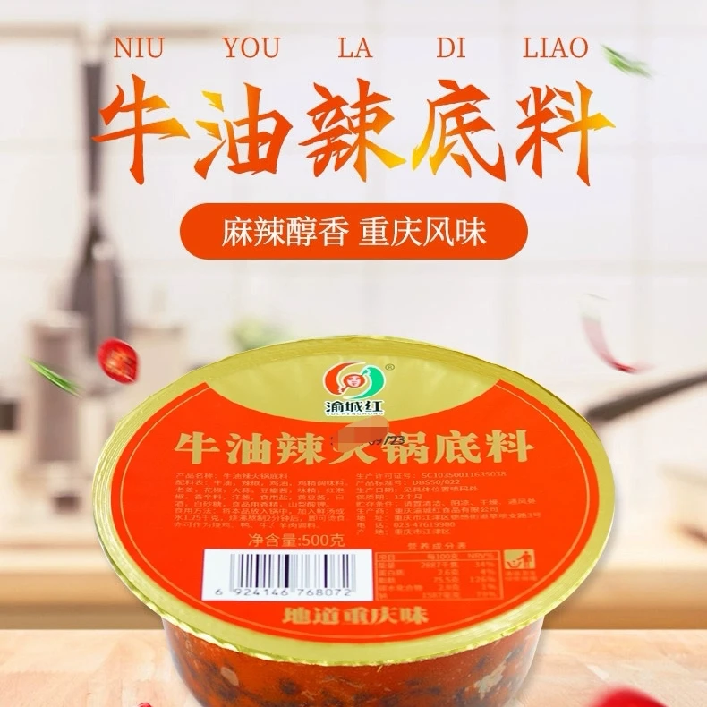 店用重麻重辣碗装500g 正宗重庆牛油火锅底料老火锅底料火锅调料
