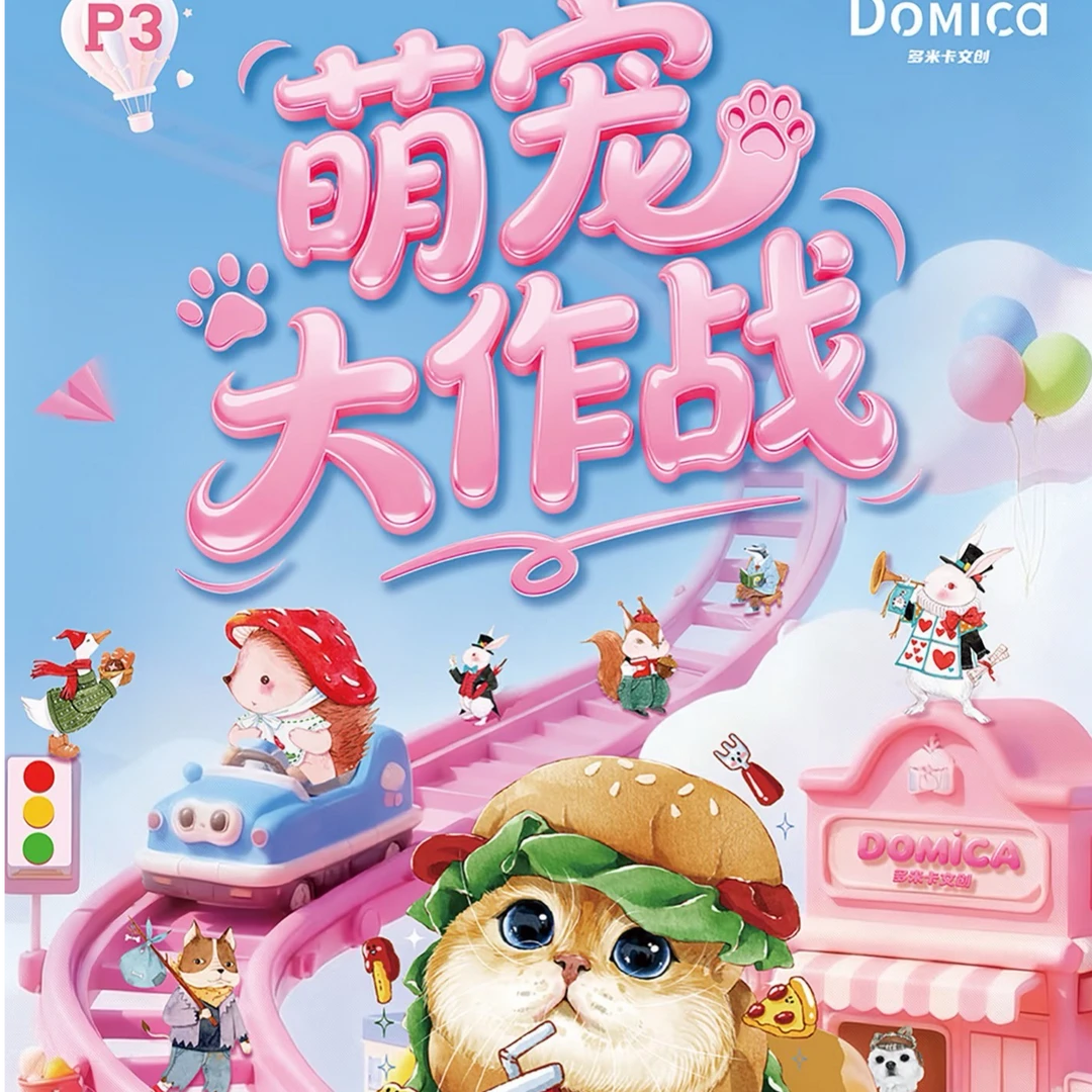 诺【平拆】Domica x《萌宠大作战》艺术家系列收藏卡牌