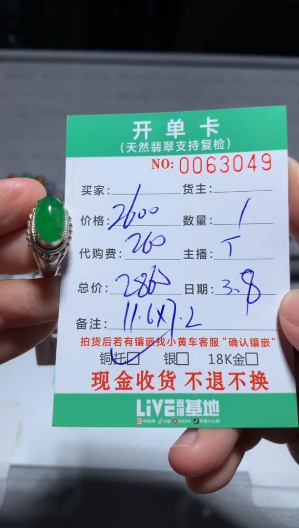 【闪购商品】定制翡翠未镶嵌天然翡翠