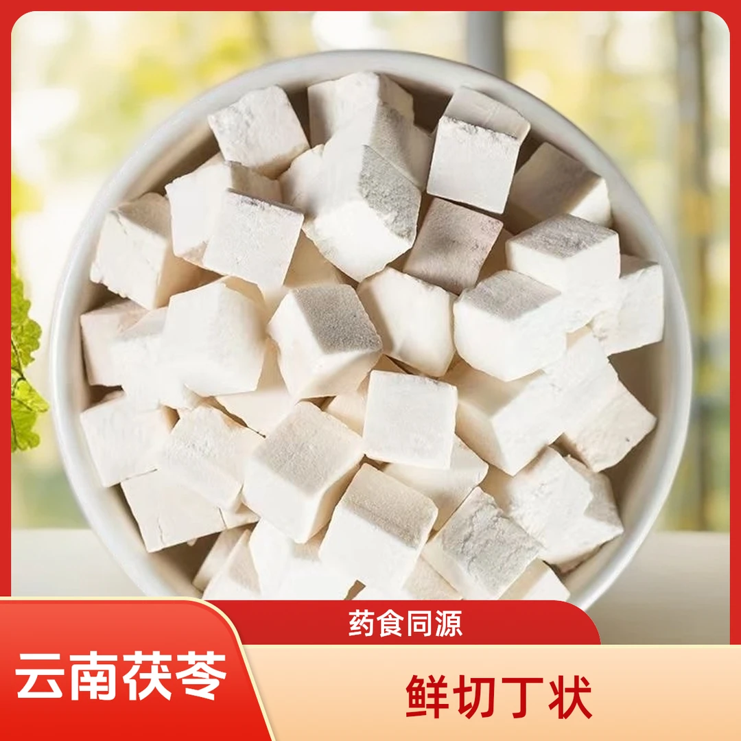 云南深山正宗白茯苓丁干货可泡茶煮水茯苓丁