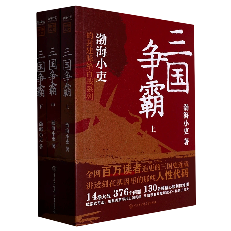 三国争霸(上中下)