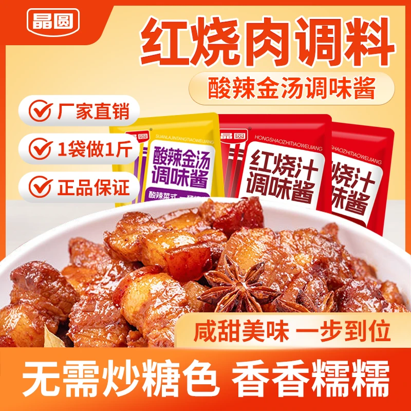 【直播福利组合】酸辣金汤调料包红烧调料包酸菜鱼红烧肉