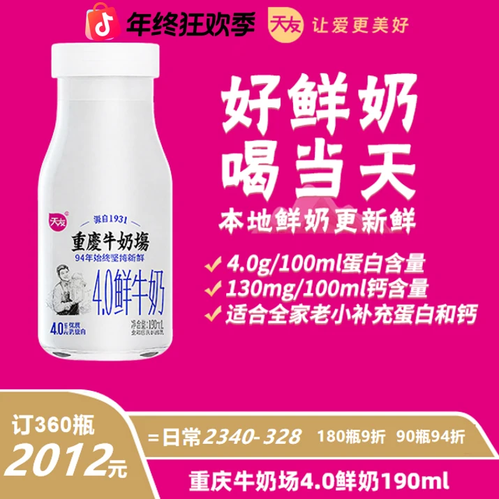 【双12立减】天友重庆牛奶场4.0鲜牛奶190ml巴氏鲜奶每日新鲜配送