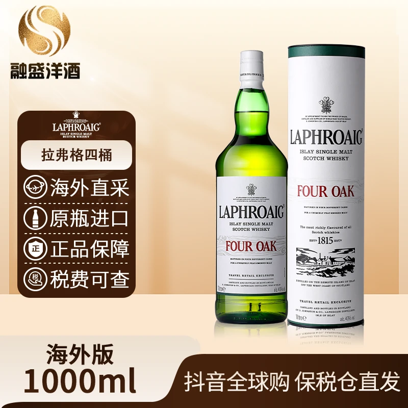 拉弗格Laphroaig原装进口单一麦芽威士忌酒四桶1000ml/瓶版本混发
