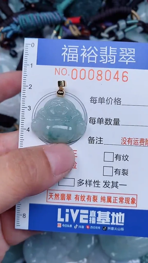 颈饰未镶嵌翡翠...0008046