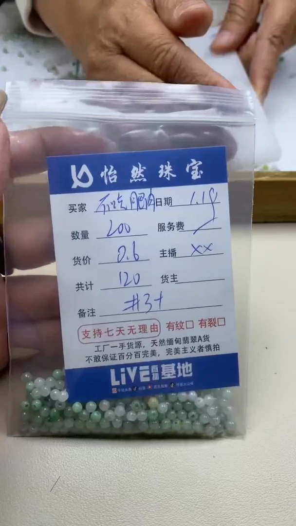 【闪购商品】翡翠手串未镶嵌卡3+（200/0.6）