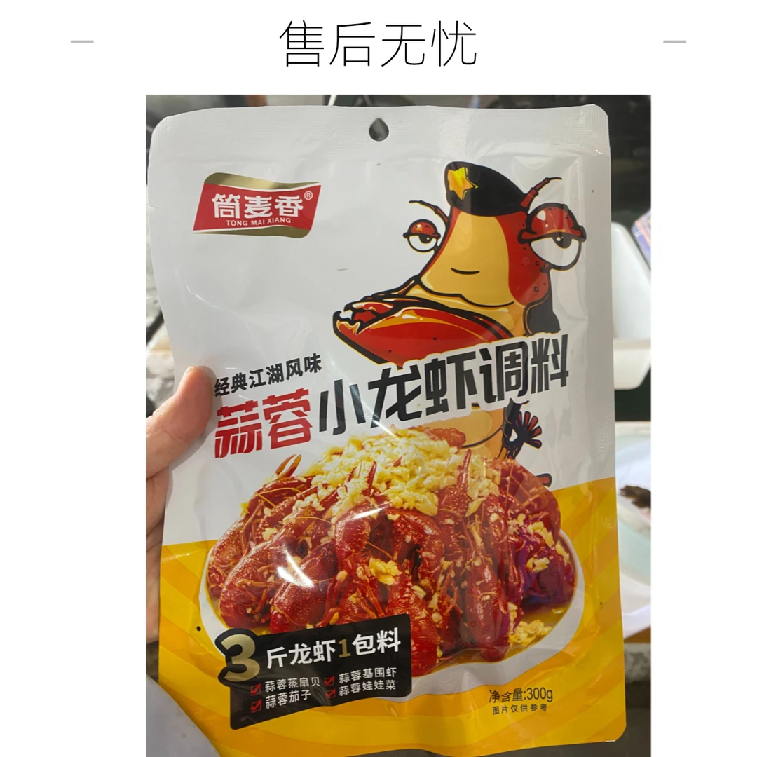 筒麦香小龙虾调料3斤龙虾1包料