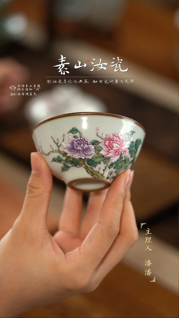 柴窑藏器粉彩牡丹小灵韵杯