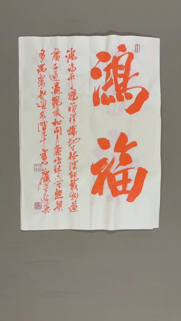 书法冯尚杰老师中国红书法专场
