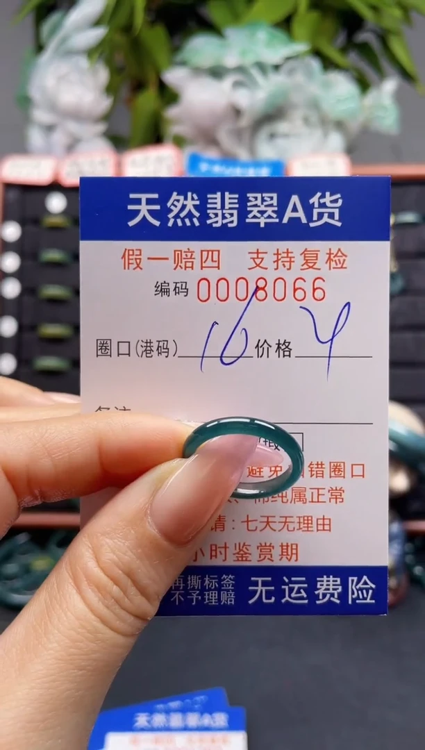 未镶嵌戒指翡翠16*8066